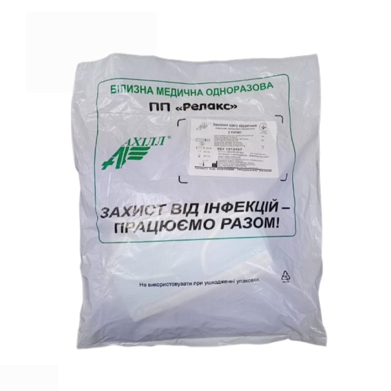 Комплект одягу хірургічний стерильний, одноразового використання ,ТМ «АХІЛЛ»